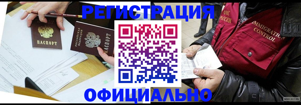 временная регистрация в квартире в Киселёвске