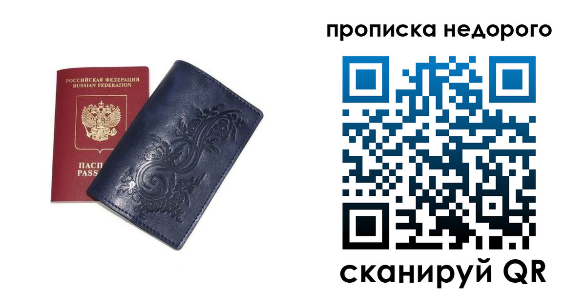 купить прописку в Киселёвске
