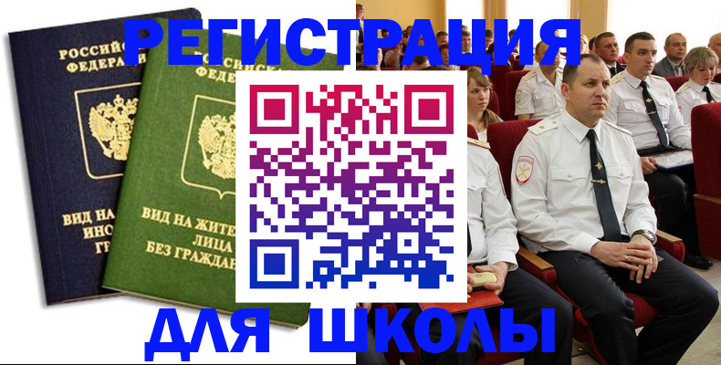 временная регистрация купить в Киселёвске